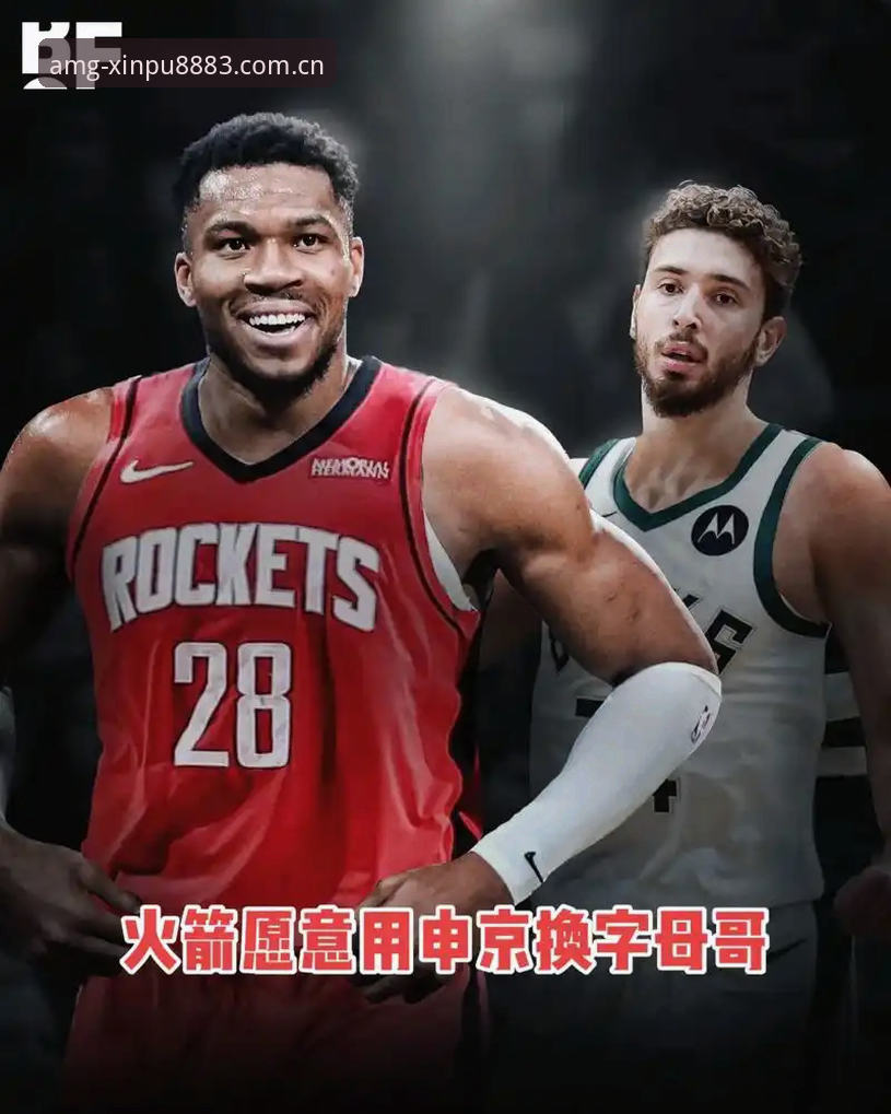 绿军拒出冈萨雷斯交易字母哥，筹码博弈背后藏着多少信号——深度解析